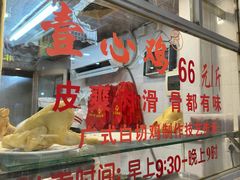 -文记壹心鸡(宝华路店)