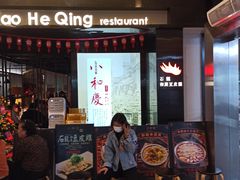 门面-小和庆·知味(首铸万科店)
