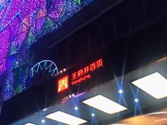 -德得轩烤涮一体自助餐厅(王府井店)