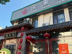 -活鱼馆(宜兴埠店)