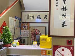 -百家鲜·杭帮菜