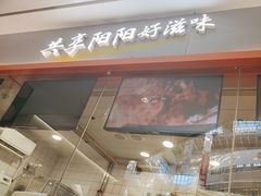 -阳阳中国饭(龙湖大兴天街)