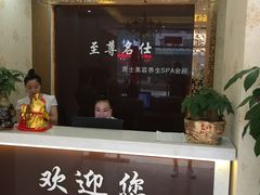 -至尊名仕·中泰按摩·养生SPA会所