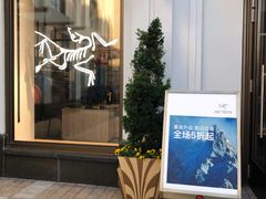 -ARC'TERYX始祖鸟(奕欧莱奥特莱斯店)