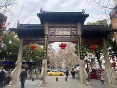 -秦淮礼物(贡院街店)