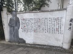-绍兴书圣故里景区