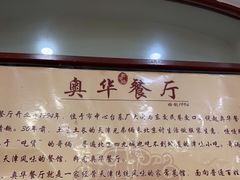 -奥华餐厅·老张记(台基厂店)