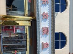 -天乐农家鱼头王(天目湖店)