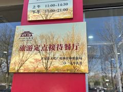 -正顺饸饹馆(中土商务楼店)