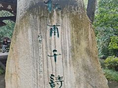 -成都杜甫草堂博物馆