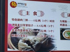 -津门张记包子铺(中山门店)