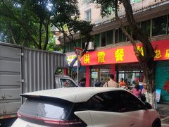 -洪霞餐馆