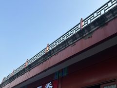 -秋栗香(地安门店)