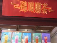 门面-鸡鸣赐茶(鸡鸣寺路店)