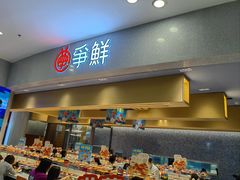 -争鲜回转寿司(朝北大悦城店)