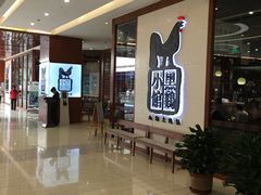 -黑鸡小馆(金源店)