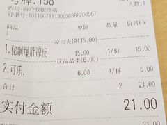 账单-王妈凉皮小食代(高新店)