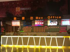 -嘉华国际影城(学清路店)
