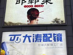 -春满园·邯郸菜发祥地(滏东店)