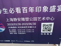 -印象莫奈时光映迹艺术展