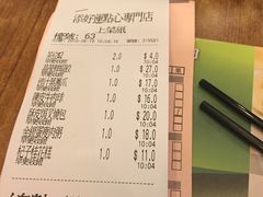 账单-添好运点心专门店(深水埗店)