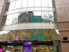 -上海置地广场(南京东路店)