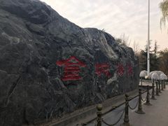 -金城公园