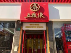 -五粮液(凤阳路店)