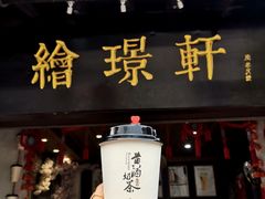 -绍兴鲁迅故里·沈园景区