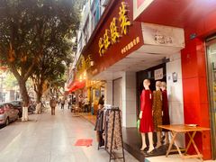 门面-海汇源老烧麦店(东大街总店)
