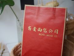 -富贵面包公司(运河店)