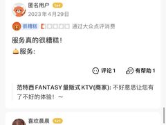 -范特西FANTASY量贩式KTV(民主广场店)