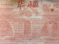 -华梅西餐厅(哈尔滨中央大街店)