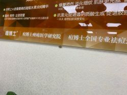 -痘博士北京·全国连锁祛痘机构