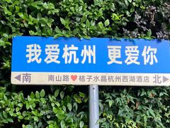 -杭州西湖桔子水晶酒店