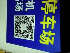 -吾悦广场·停车场