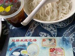 -建新园过桥米线(宝善街店)