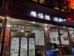 门面-古真记钵钵鸡(总店)