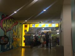-反斗乐园(领展中心城店)