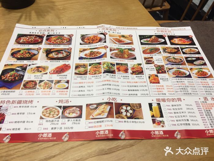 鸡毛店·川菜(双楠店)菜单图片