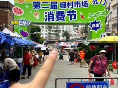 -细村农贸综合市场