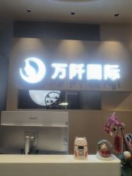 点击看大图 -万阡国际专业祛斑·祛痣·祛疤连锁