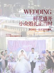-Doris一站式游轮婚礼船东直营店(外滩店)