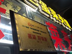 门面-老金家蛋菜夹馍(西安总店)