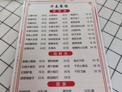 -华春餐馆(鱼山路店)