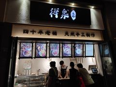 门面-禅泉冰粉(24城店)