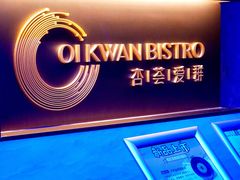 大堂-杏荟旋转餐厅(广州爱群店)