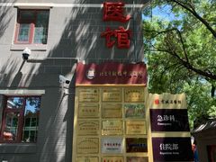 -北京市鼓楼中医医院(北院区)