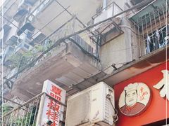 门面-覃肥叔桂林米粉(粮道街店)