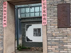 -宣和苑(华侨新村店)